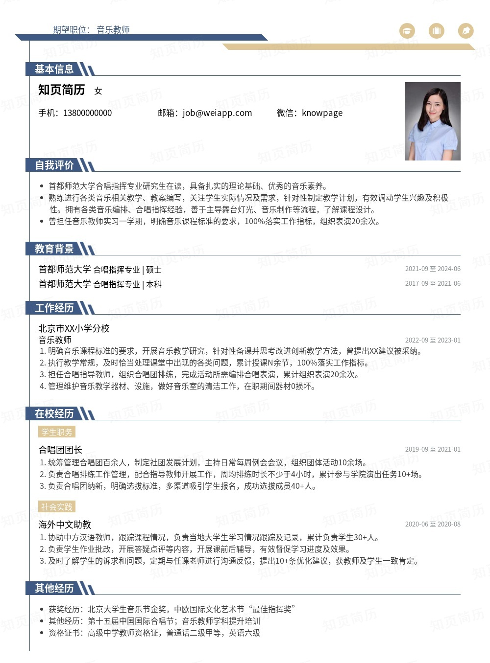 简历模板,个人简历模板大全,专业简历模板免费下载-知页简历