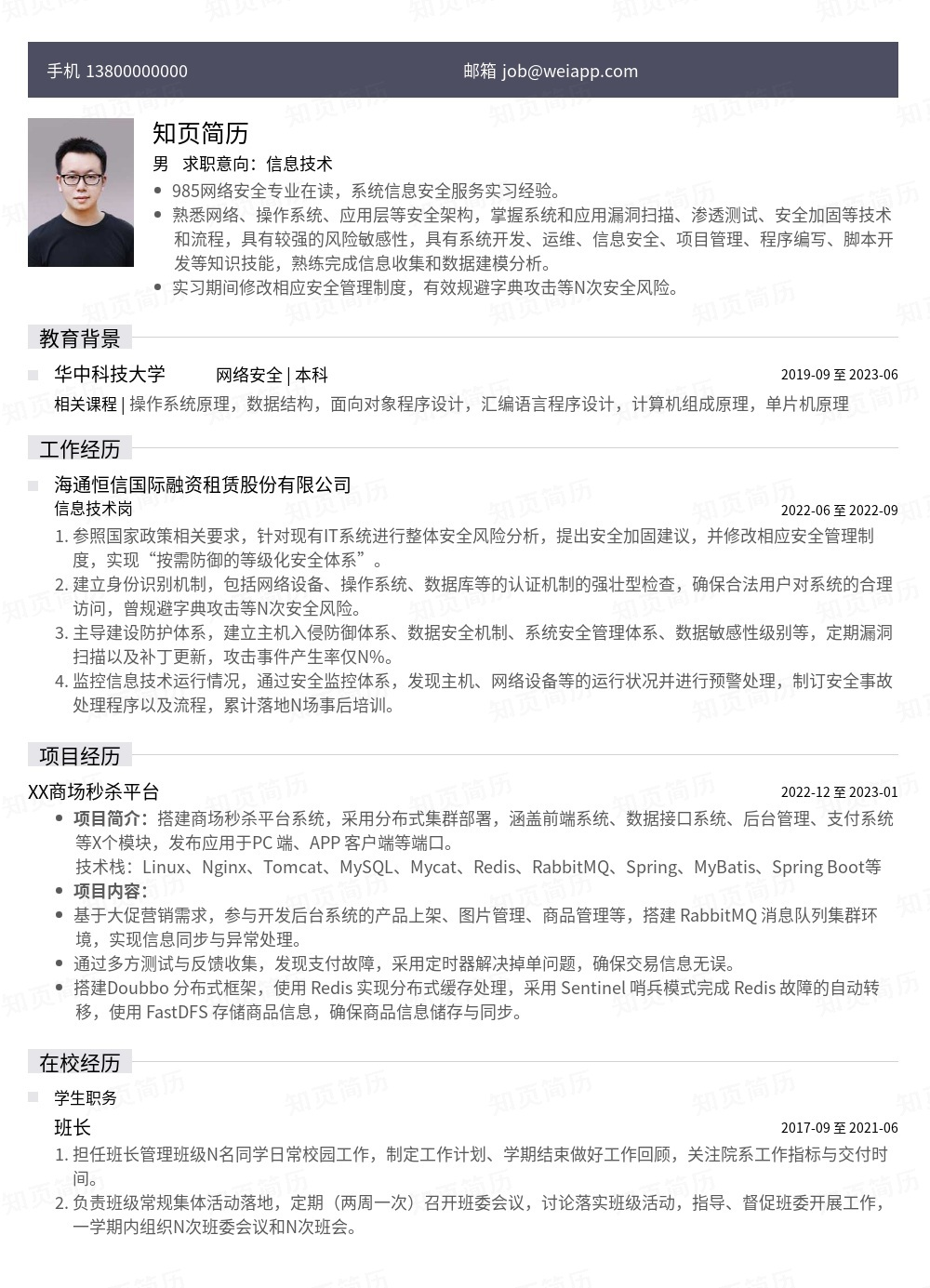 简历模板,个人简历模板大全,专业简历模板免费下载-知页简历