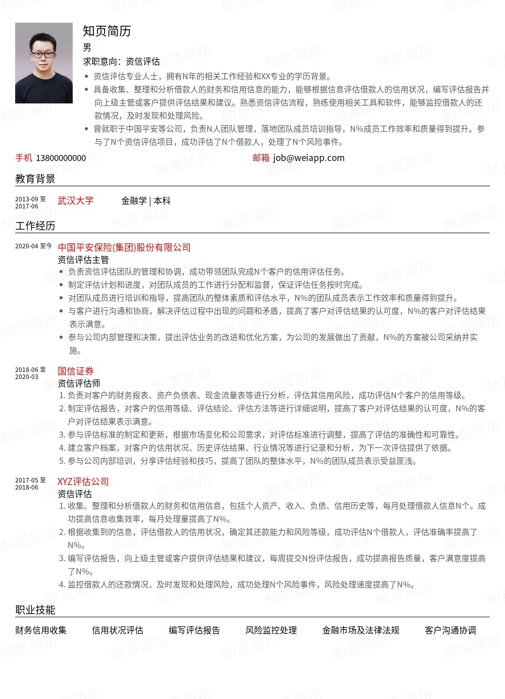 简历模板,个人简历模板大全,专业简历模板免费下载-知页简历
