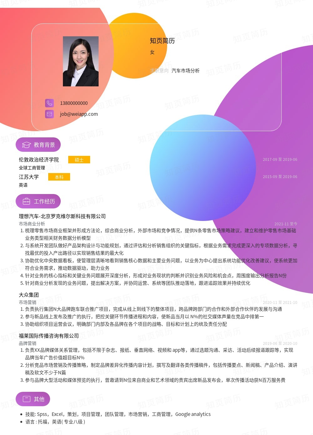 简历模板,个人简历模板大全,专业简历模板免费下载-知页简历