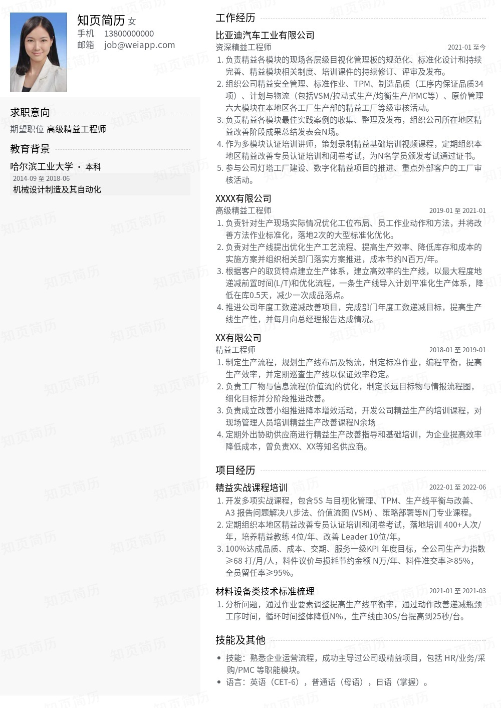 简历模板,个人简历模板大全,专业简历模板免费下载-知页简历