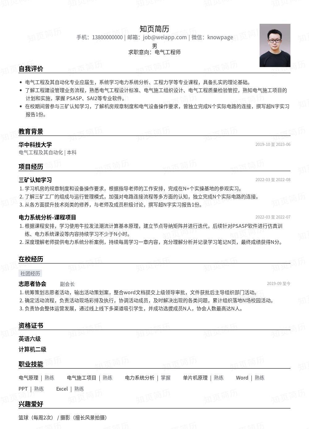 简历模板,个人简历模板大全,专业简历模板免费下载-知页简历
