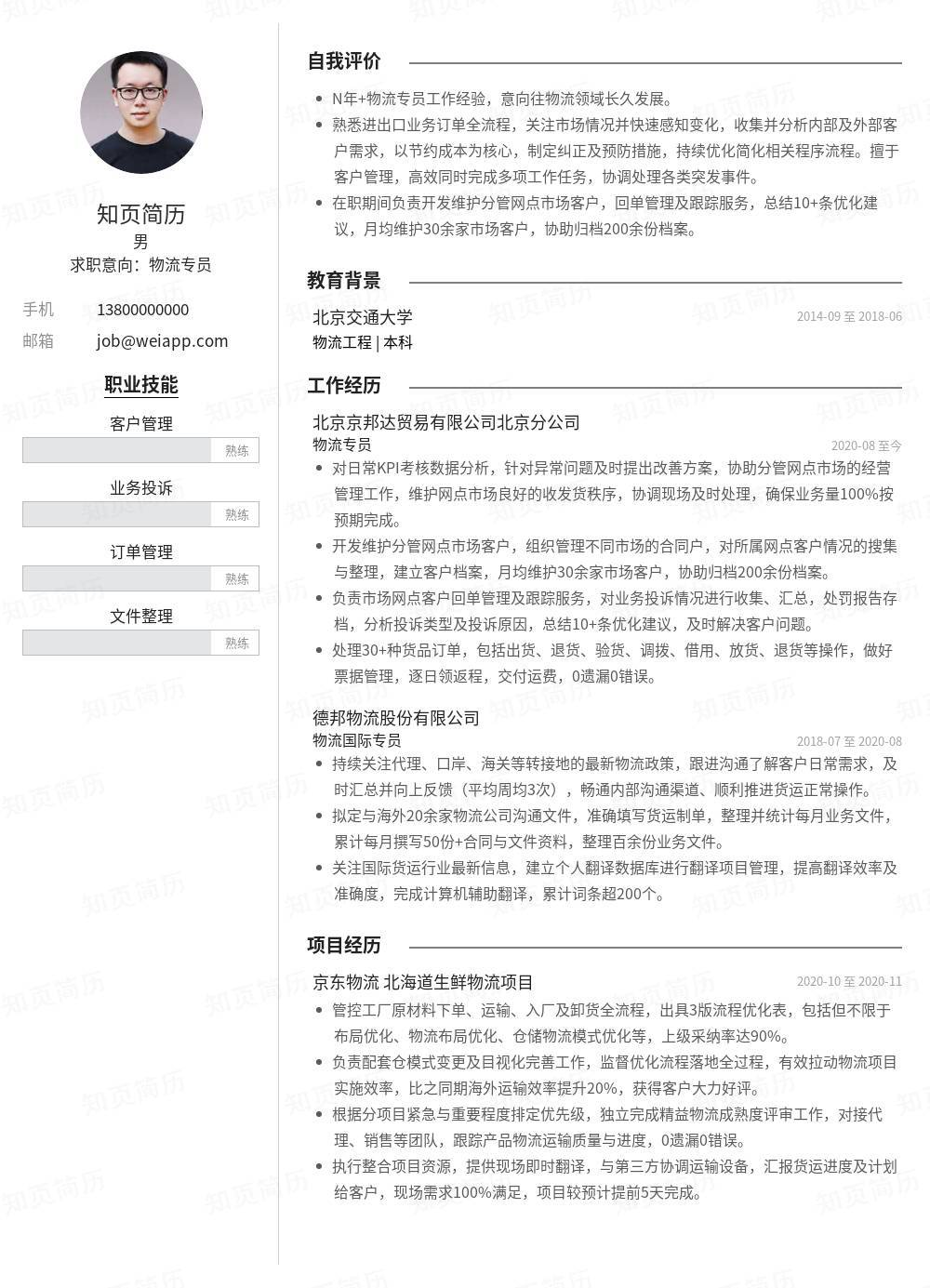 简历模板,个人简历模板大全,专业简历模板免费下载-知页简历