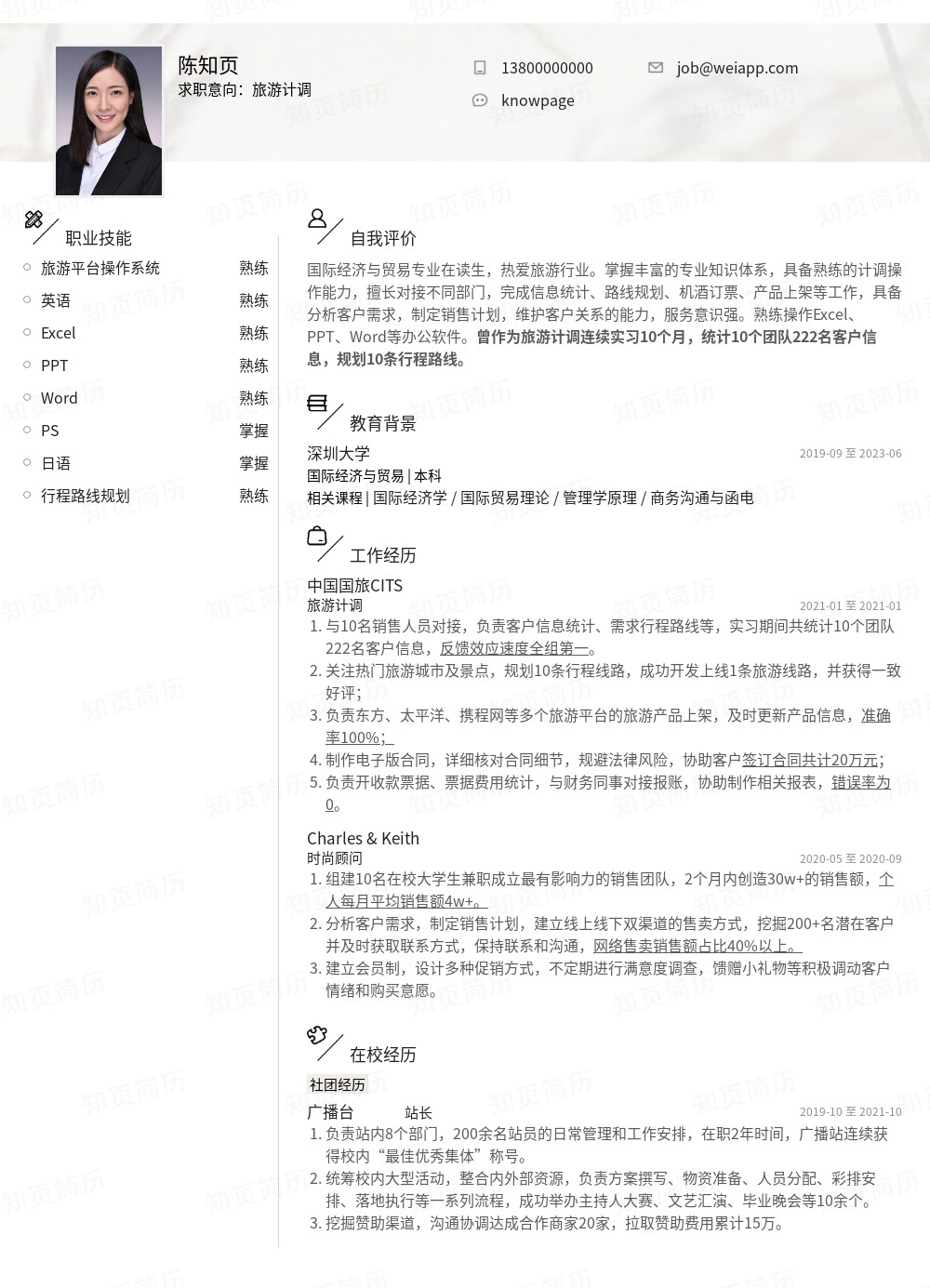 简历模板,个人简历模板大全,专业简历模板免费下载-知页简历