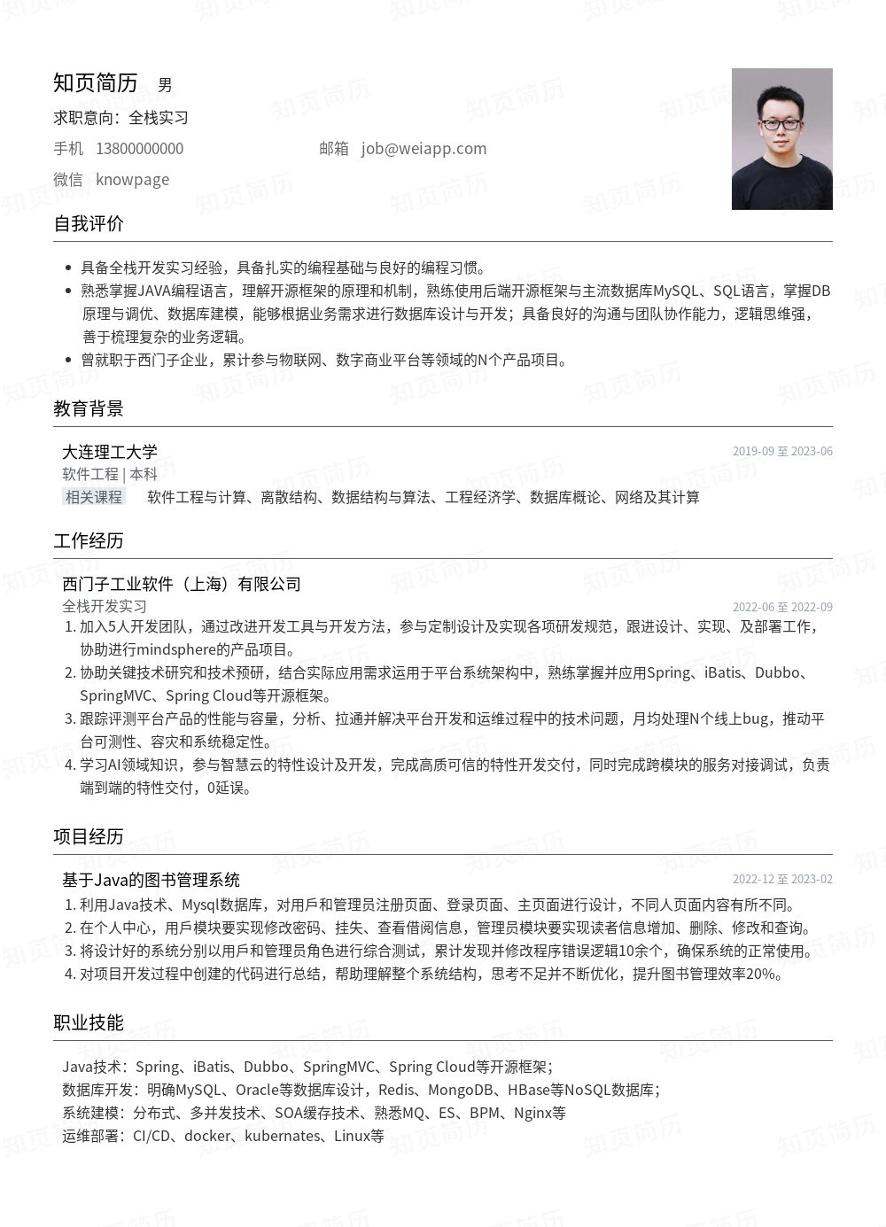 简历模板,个人简历模板大全,专业简历模板免费下载-知页简历