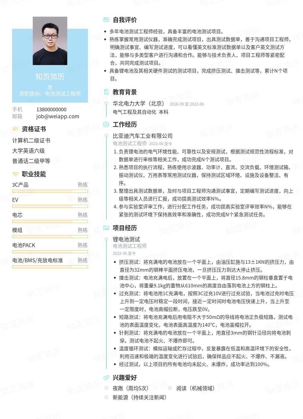 简历模板,个人简历模板大全,专业简历模板免费下载-知页简历