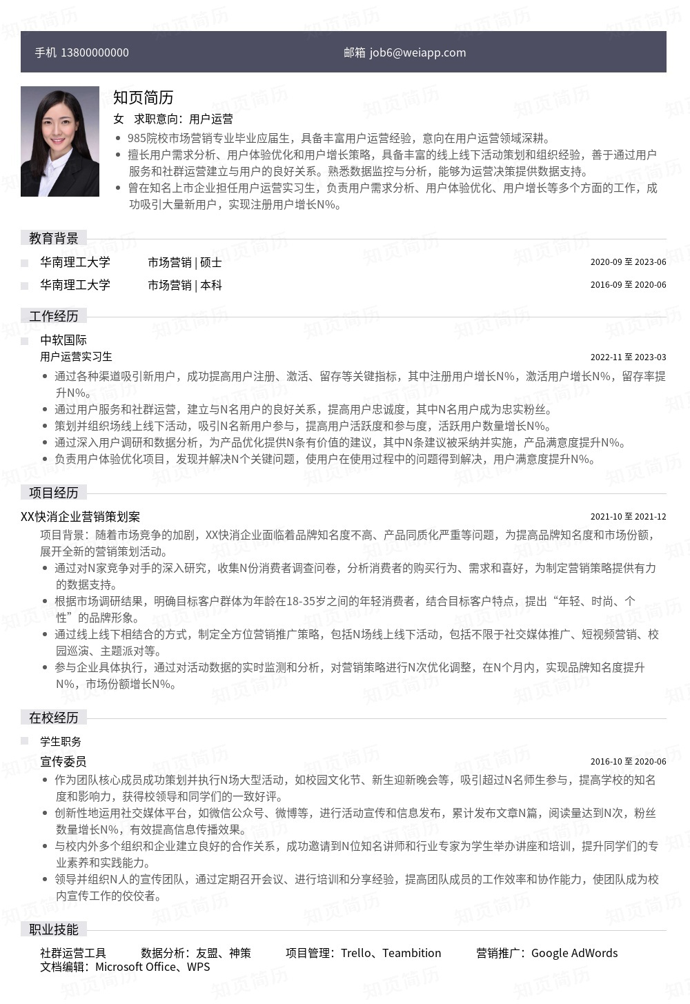 简历模板,个人简历模板大全,专业简历模板免费下载-知页简历