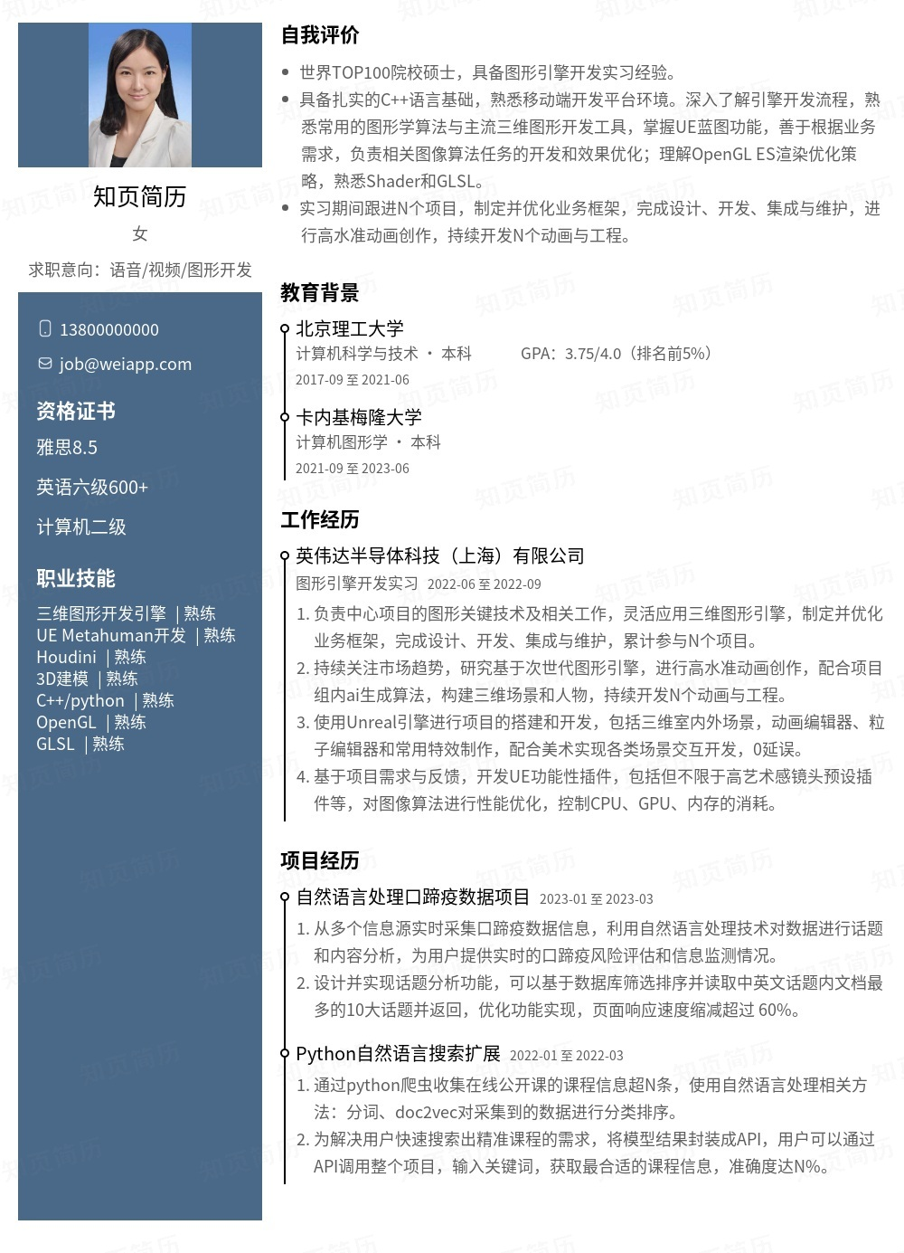 简历模板,个人简历模板大全,专业简历模板免费下载-知页简历