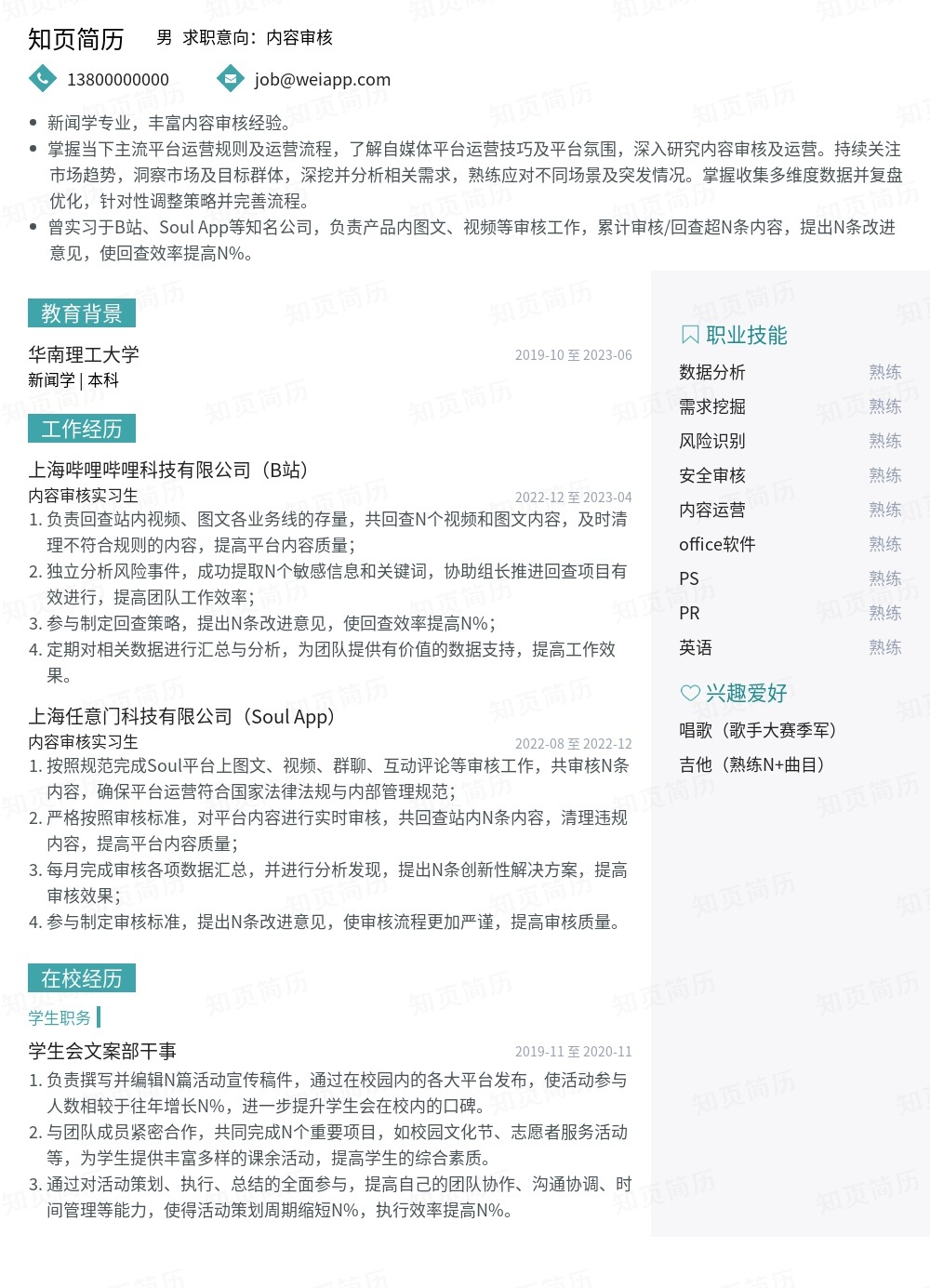 简历模板,个人简历模板大全,专业简历模板免费下载-知页简历