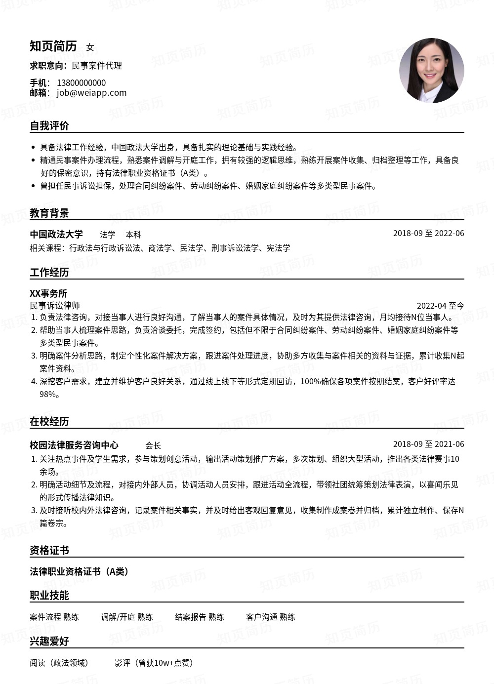 简历模板,个人简历模板大全,专业简历模板免费下载-知页简历