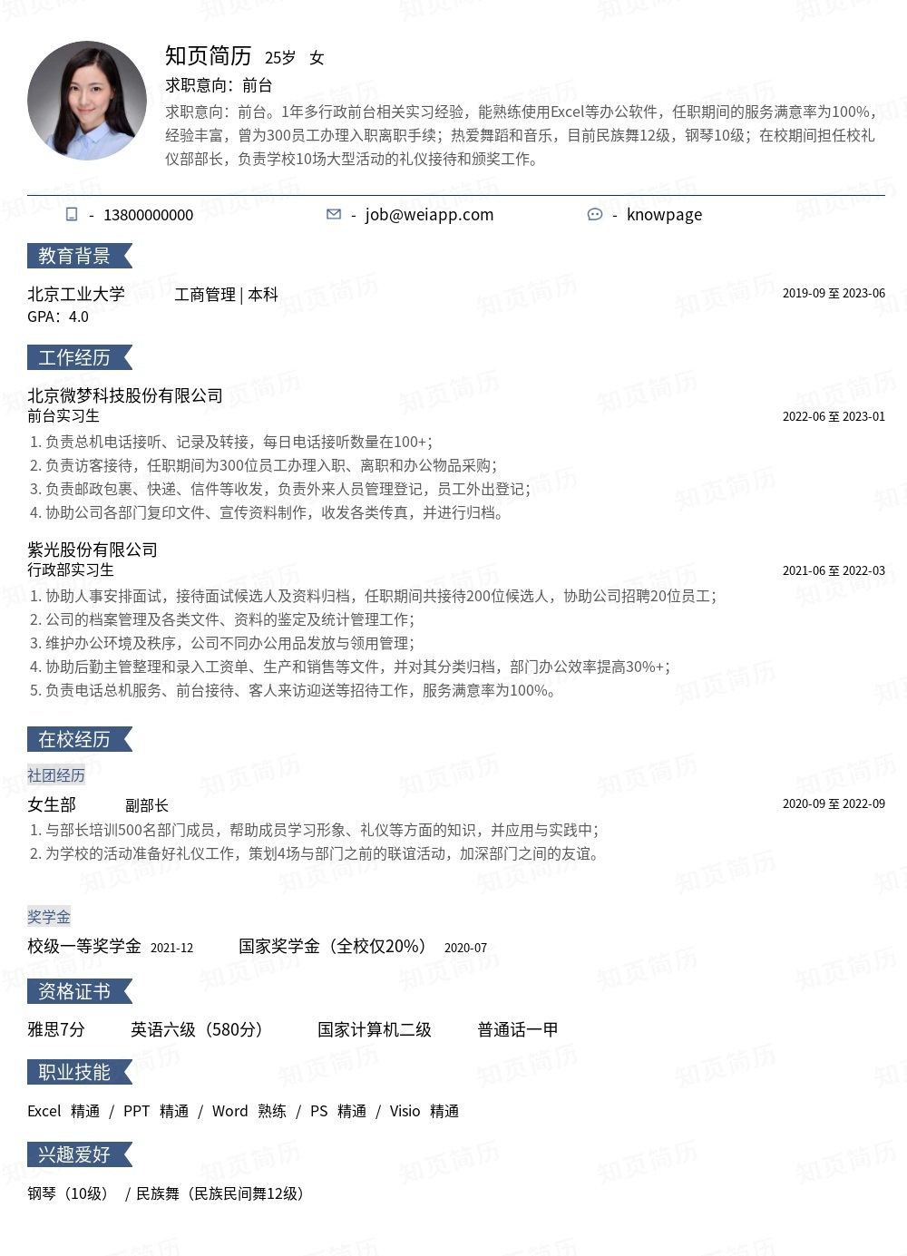 简历模板,个人简历模板大全,专业简历模板免费下载-知页简历