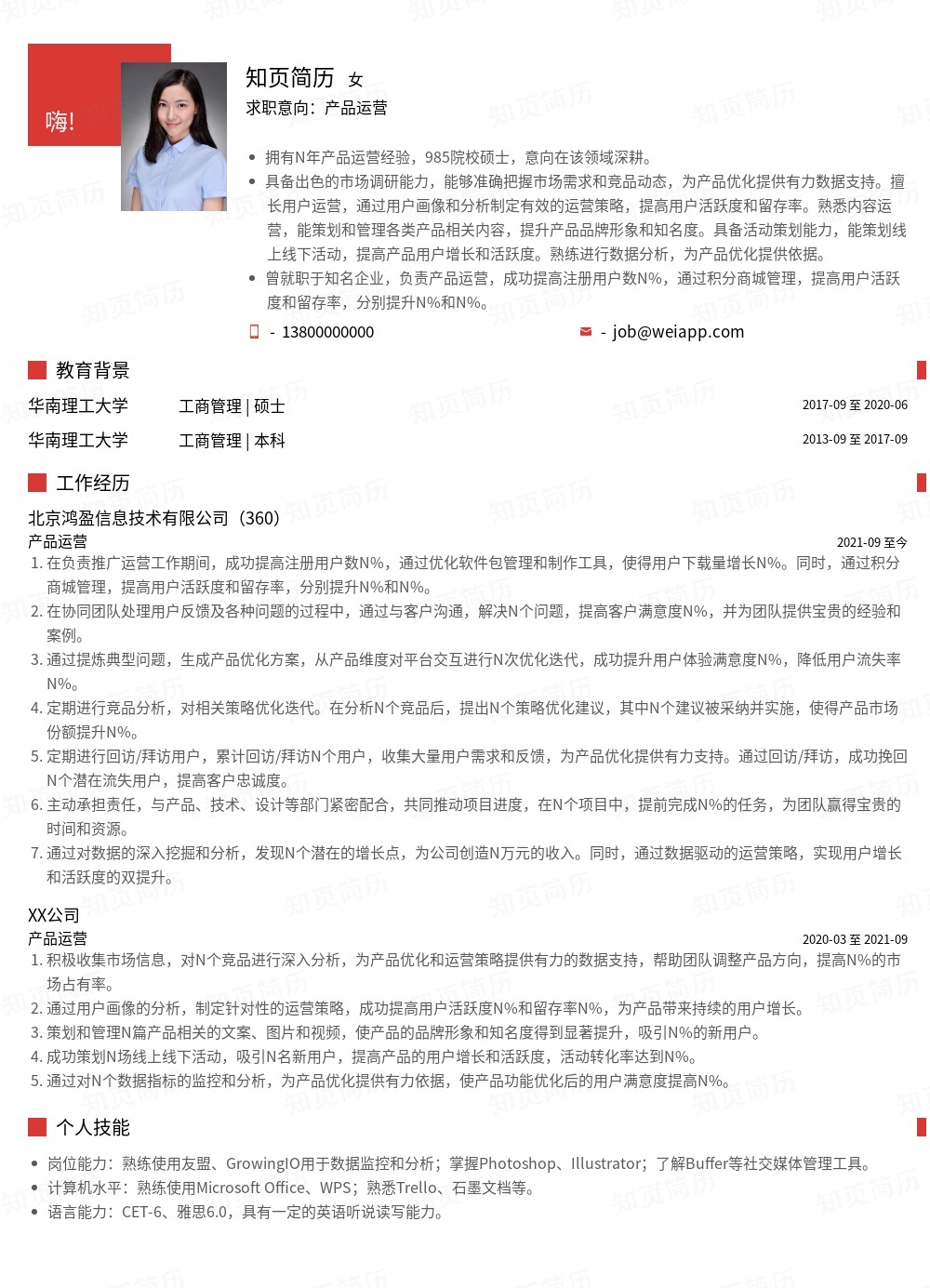 简历模板,个人简历模板大全,专业简历模板免费下载-知页简历