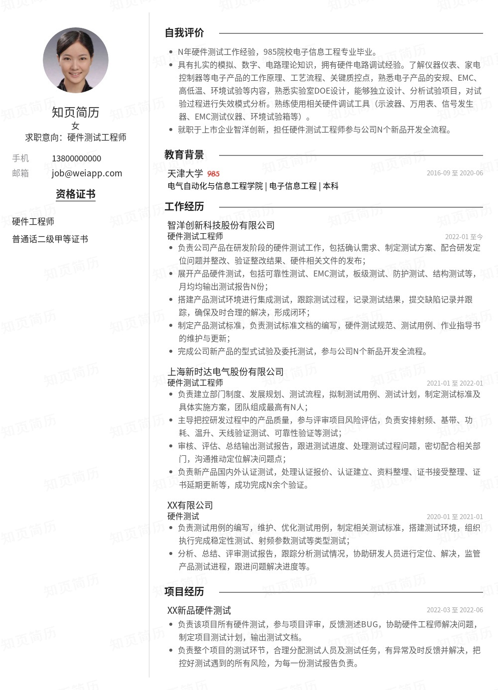 简历模板,个人简历模板大全,专业简历模板免费下载-知页简历