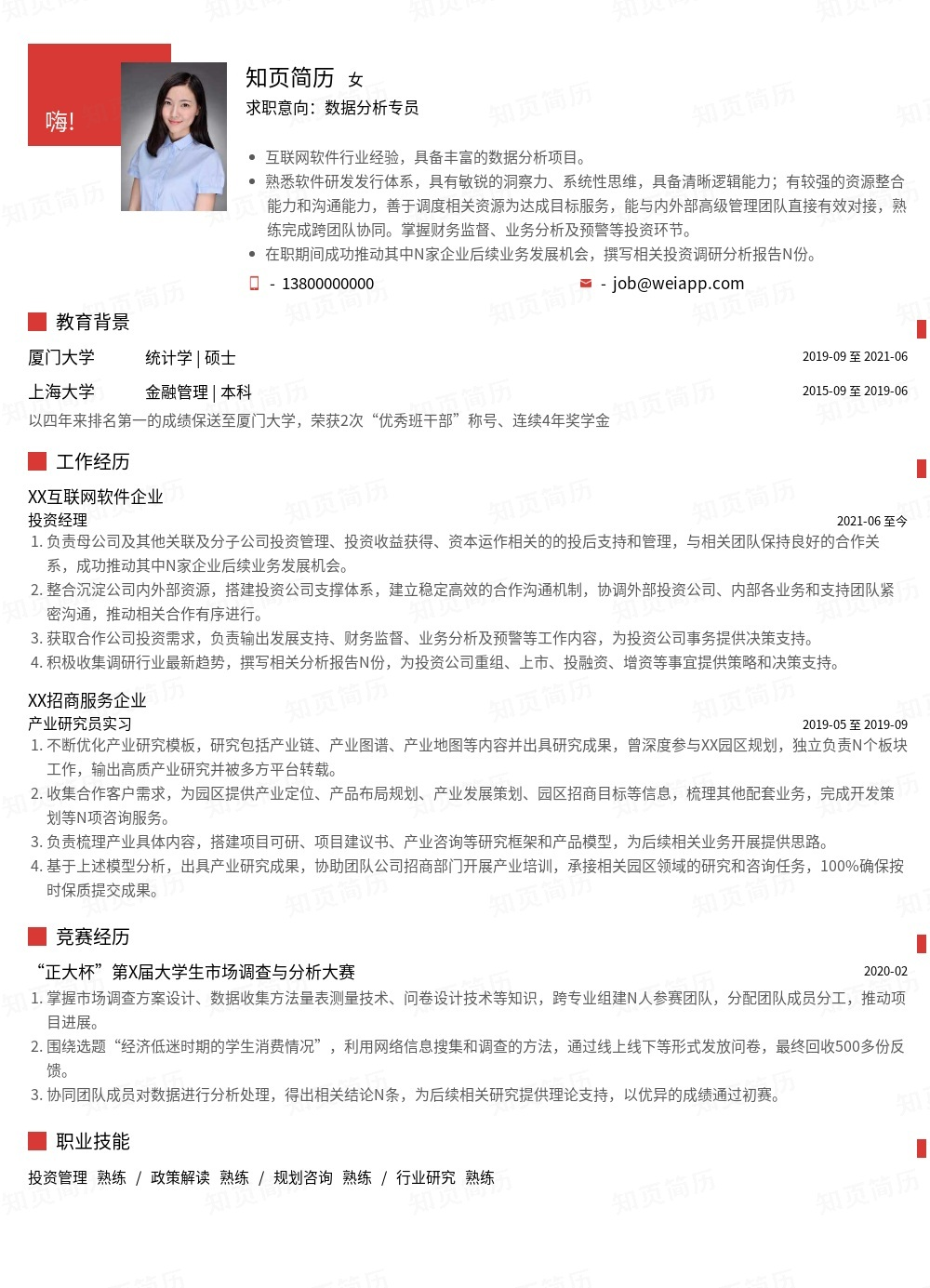 简历模板,个人简历模板大全,专业简历模板免费下载-知页简历