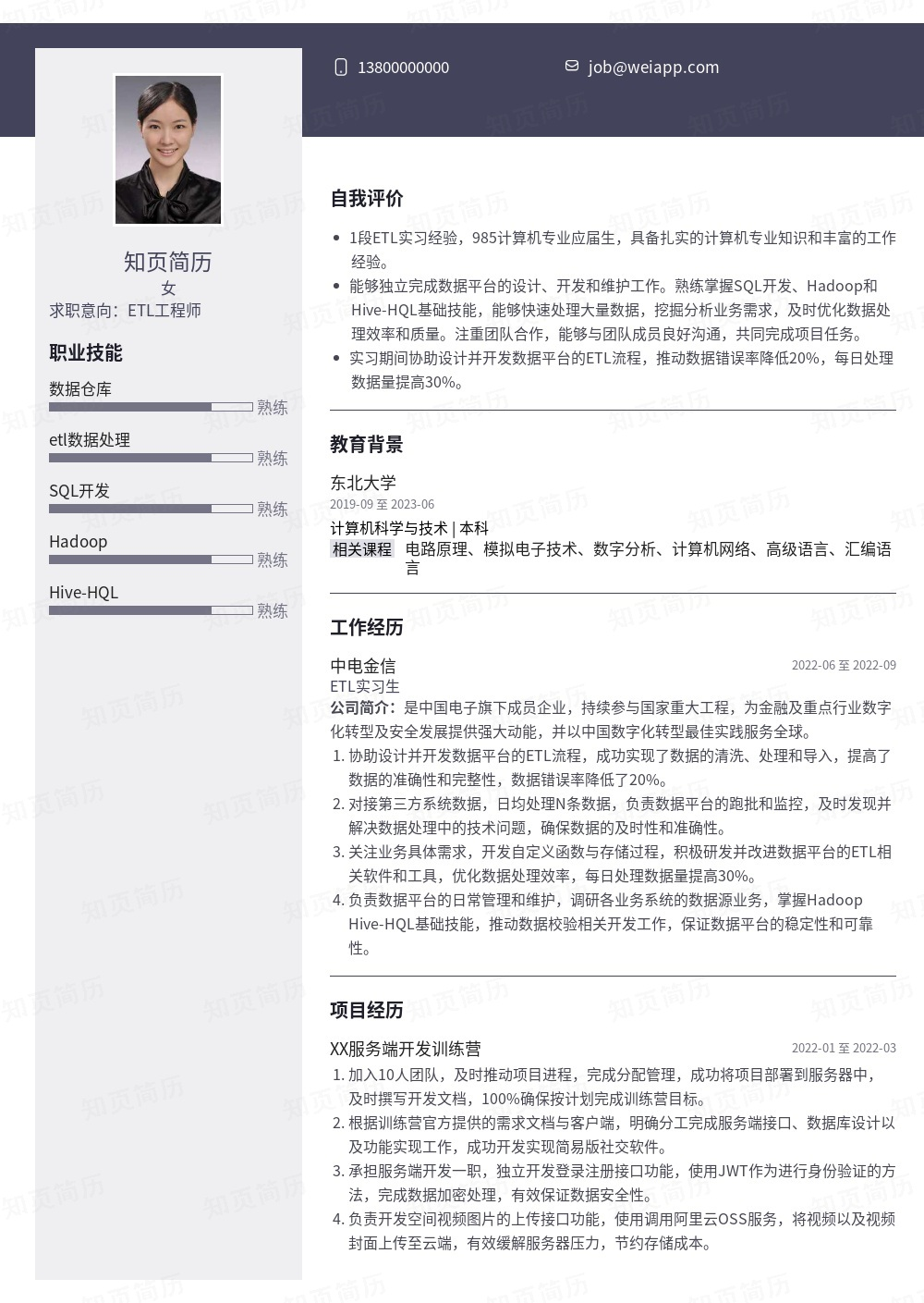 简历模板,个人简历模板大全,专业简历模板免费下载-知页简历