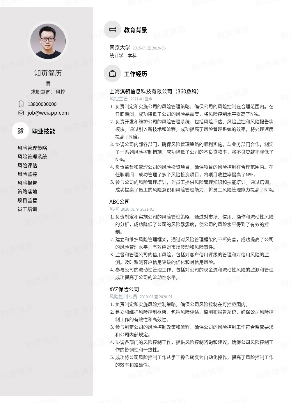 简历模板,个人简历模板大全,专业简历模板免费下载-知页简历