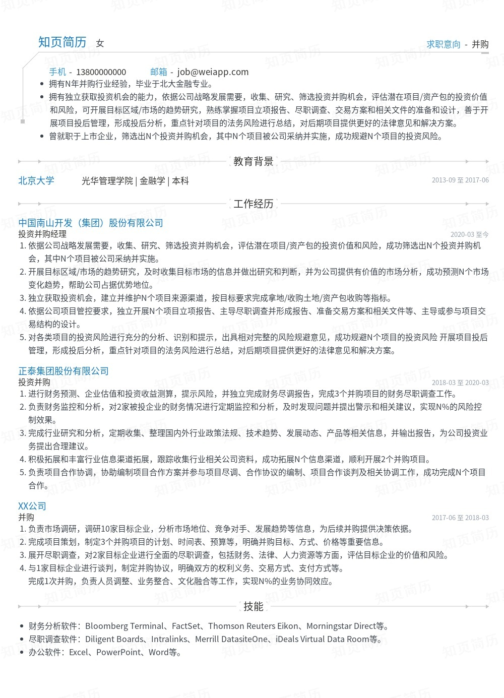 简历模板,个人简历模板大全,专业简历模板免费下载-知页简历
