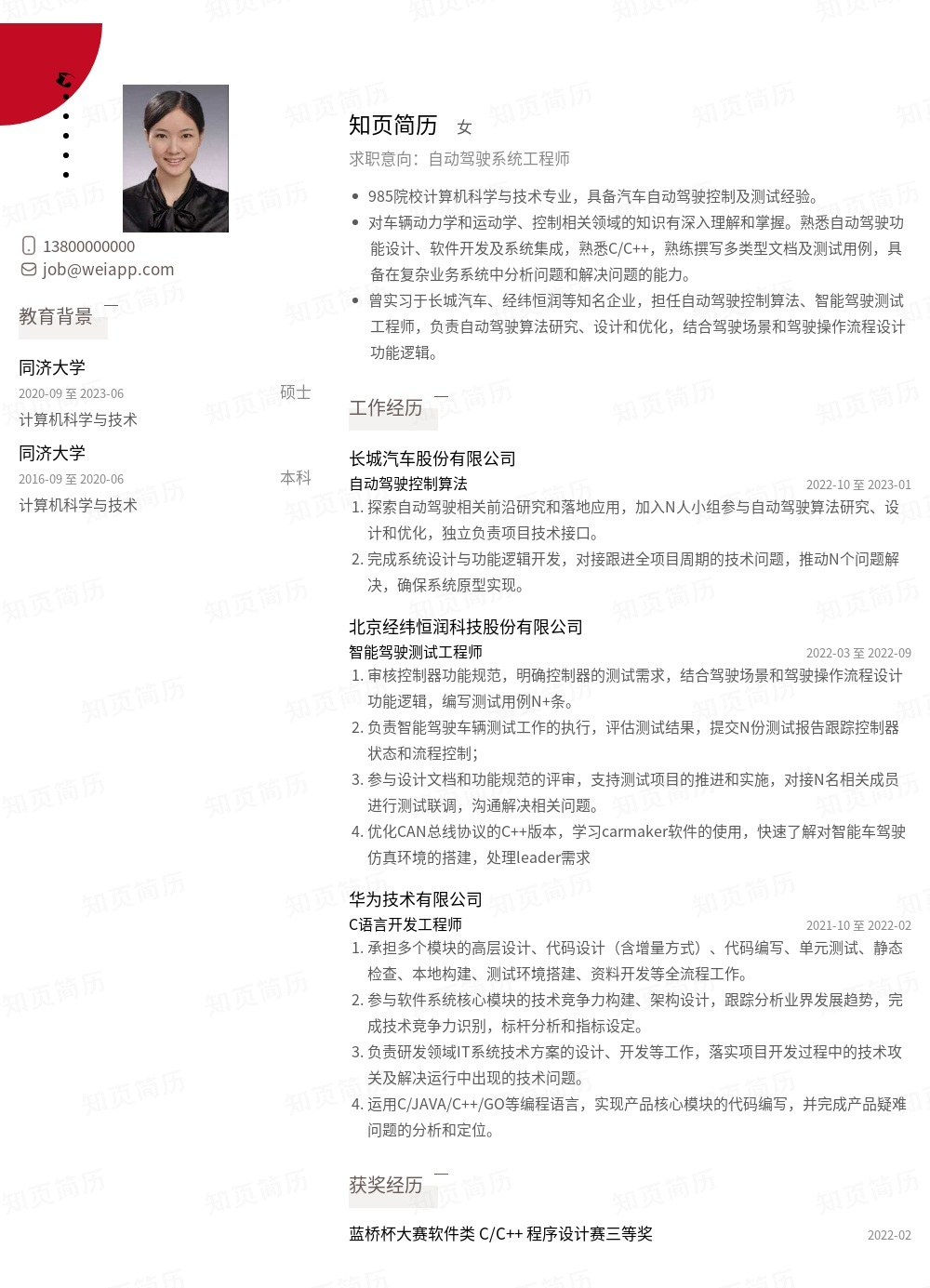简历模板,个人简历模板大全,专业简历模板免费下载-知页简历