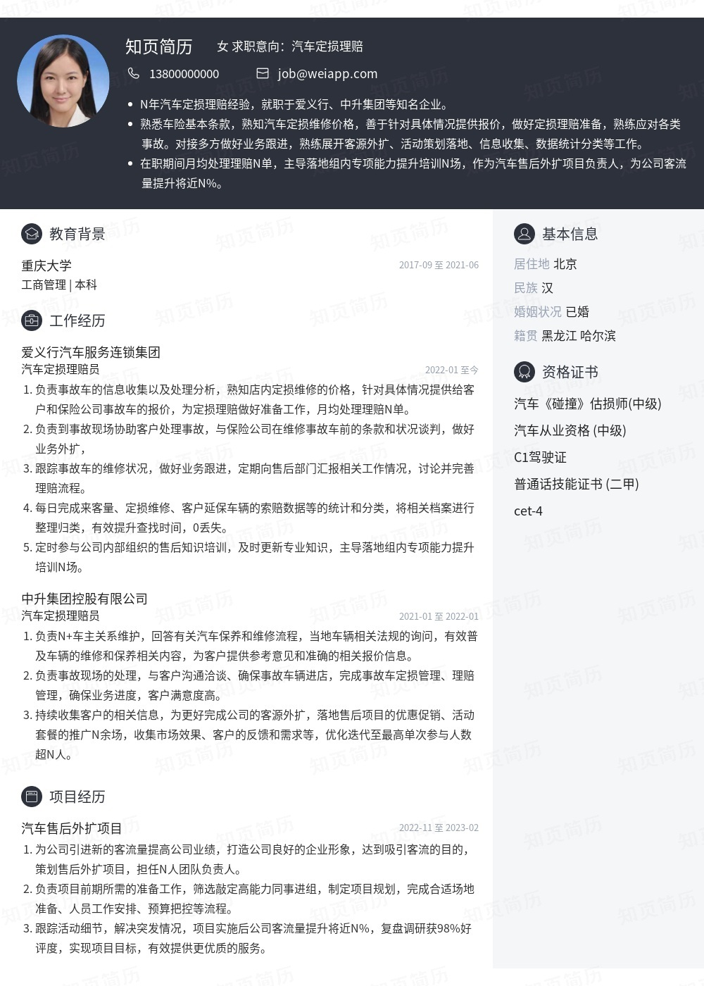 简历模板,个人简历模板大全,专业简历模板免费下载-知页简历
