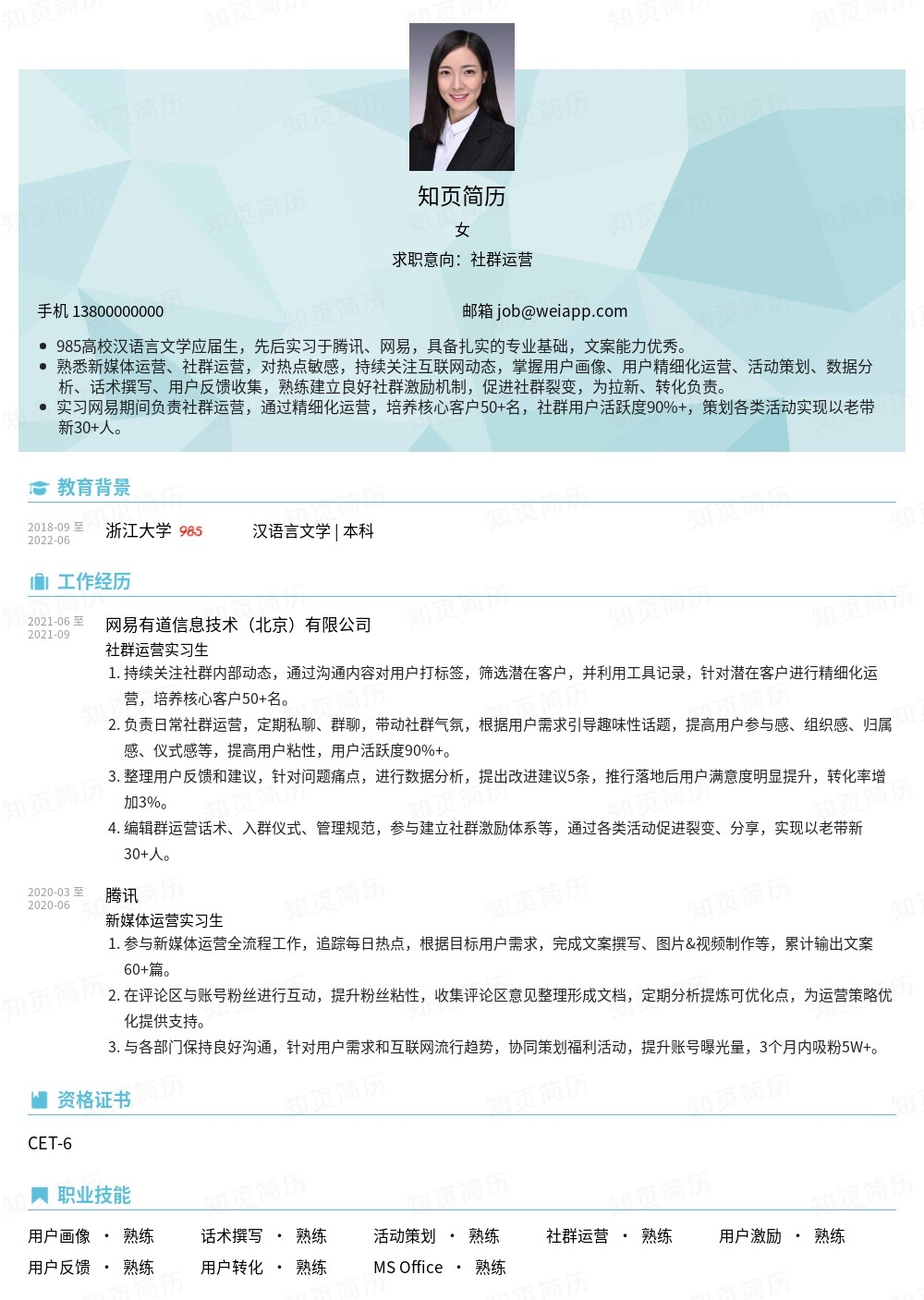 简历模板,个人简历模板大全,专业简历模板免费下载-知页简历