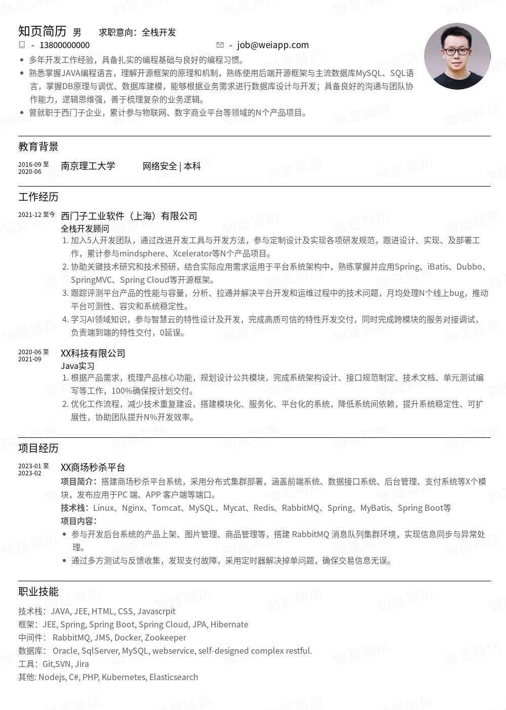 简历模板,个人简历模板大全,专业简历模板免费下载-知页简历