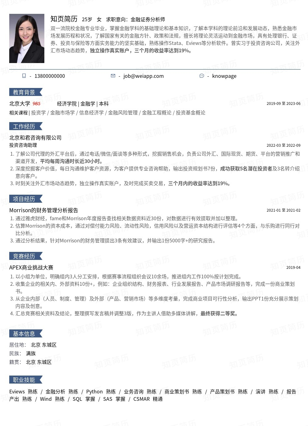 简历模板,个人简历模板大全,专业简历模板免费下载-知页简历