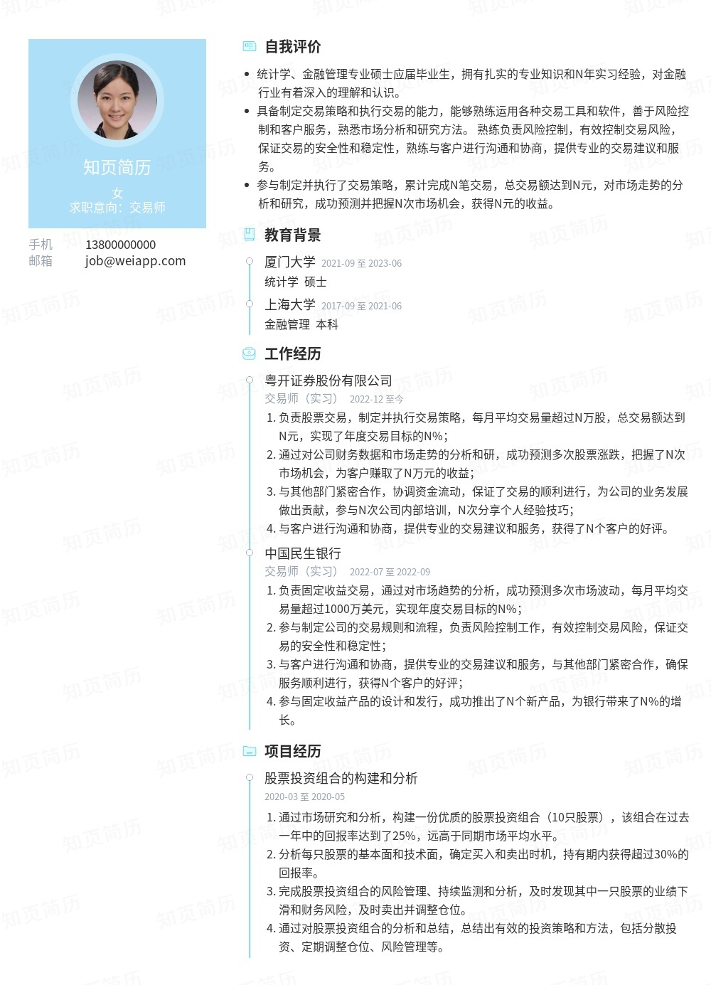 简历模板,个人简历模板大全,专业简历模板免费下载-知页简历