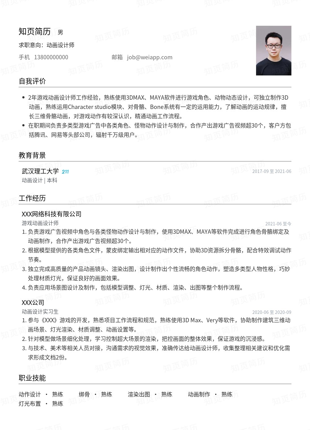 简历模板,个人简历模板大全,专业简历模板免费下载-知页简历