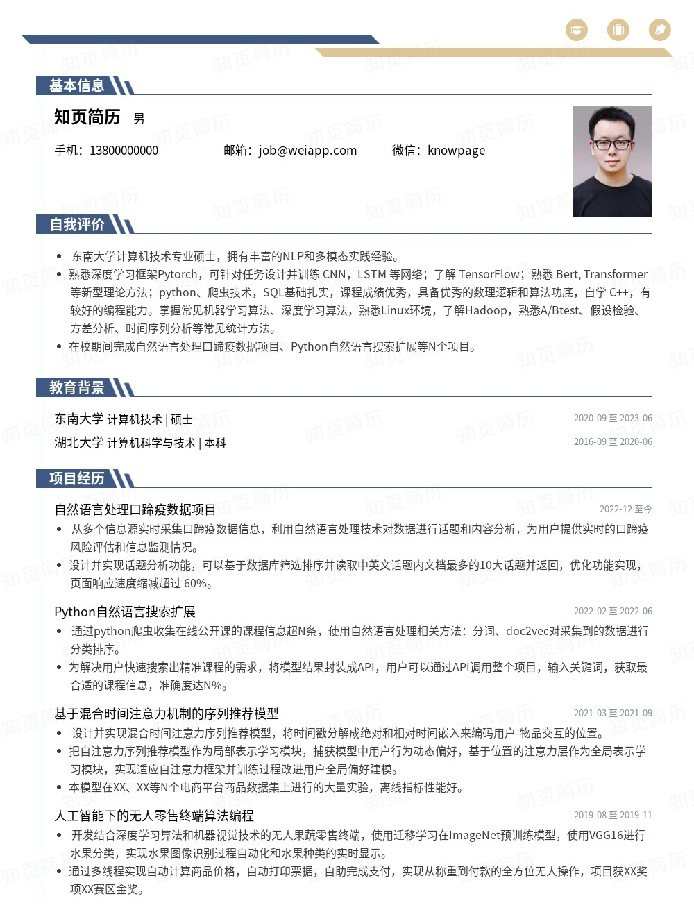 简历模板,个人简历模板大全,专业简历模板免费下载-知页简历