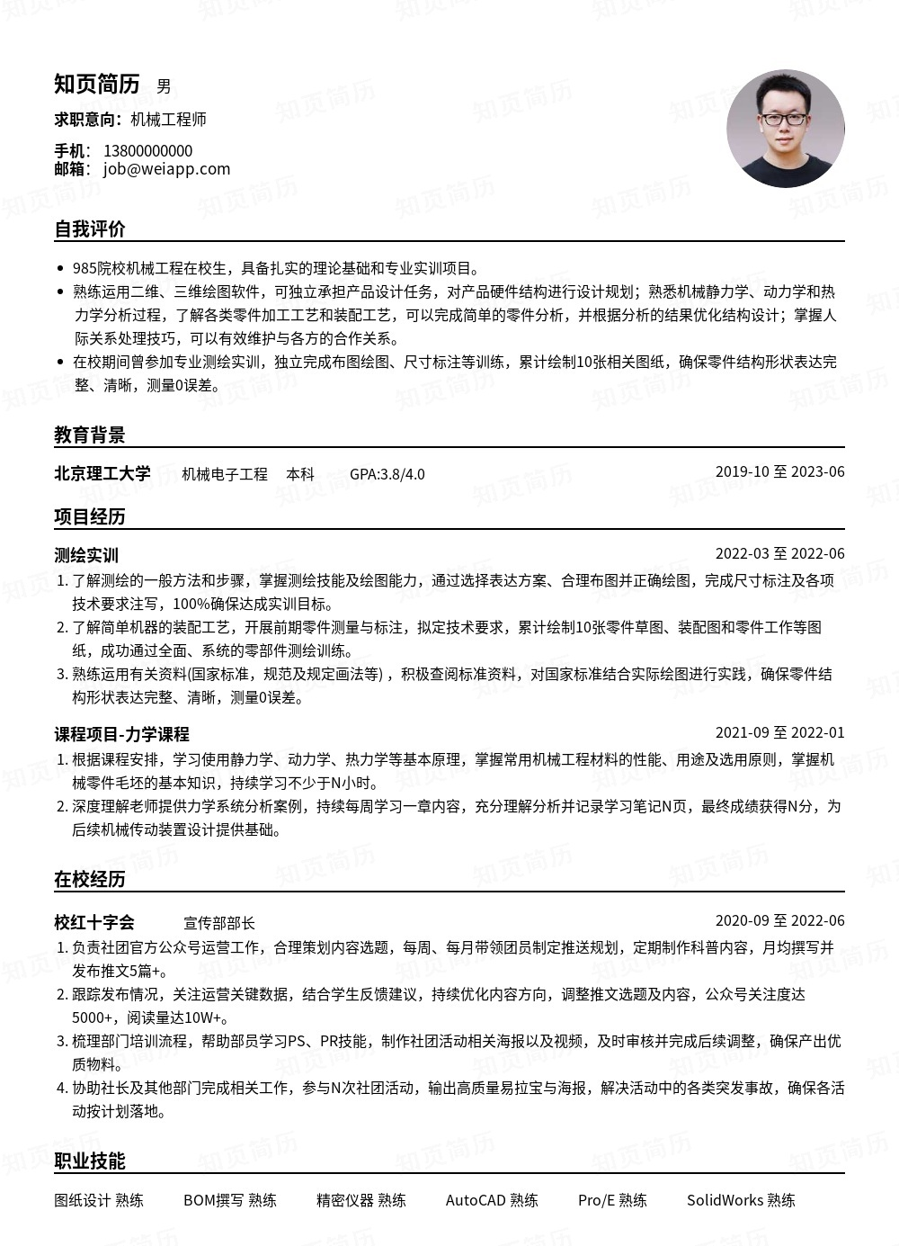 简历模板,个人简历模板大全,专业简历模板免费下载-知页简历