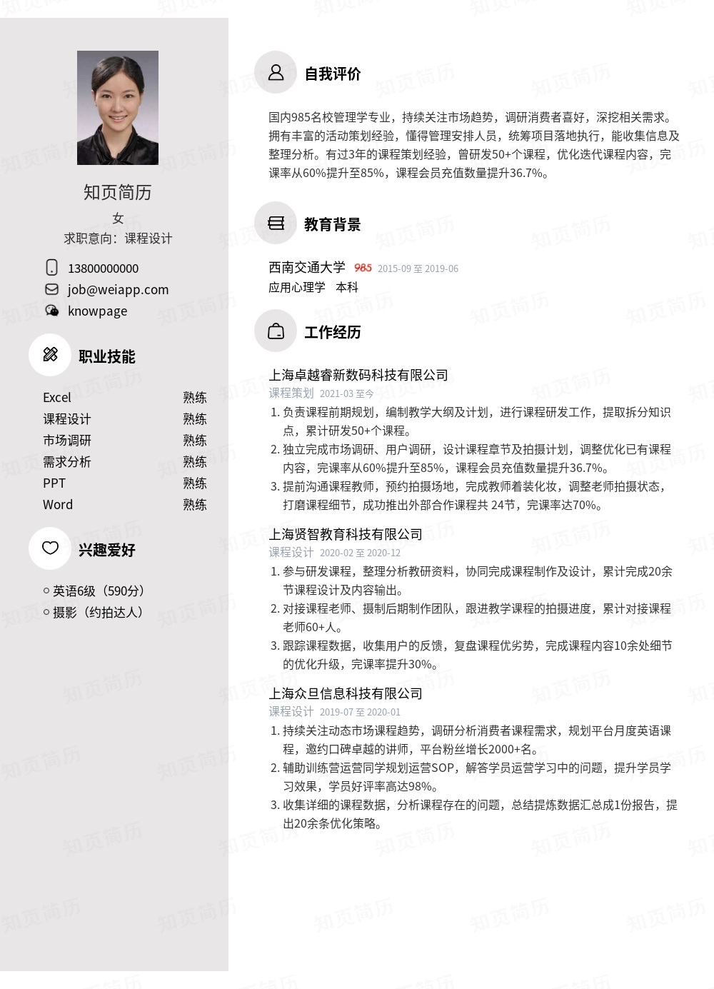课程设计个人简历模板范文 - 知页简历