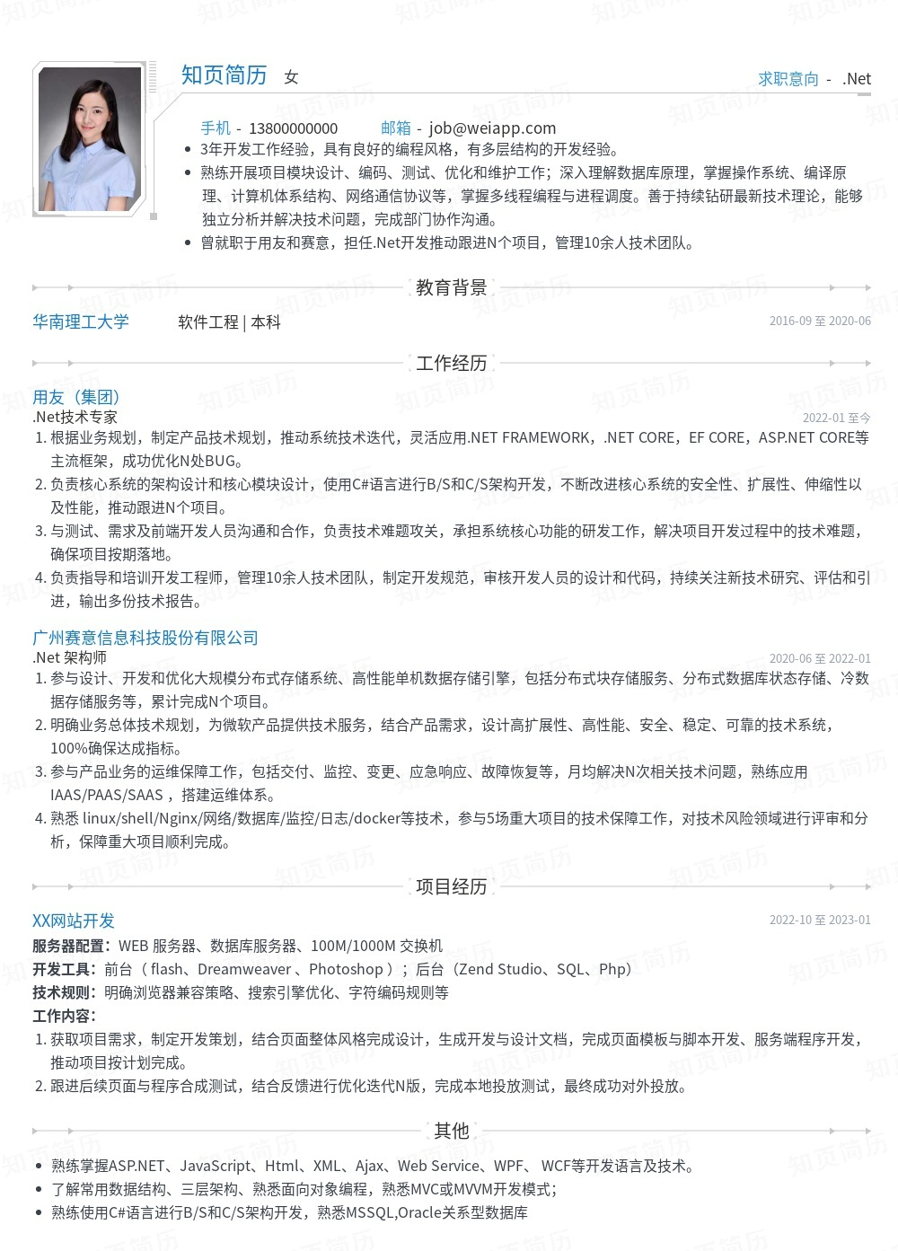 简历模板,个人简历模板大全,专业简历模板免费下载-知页简历