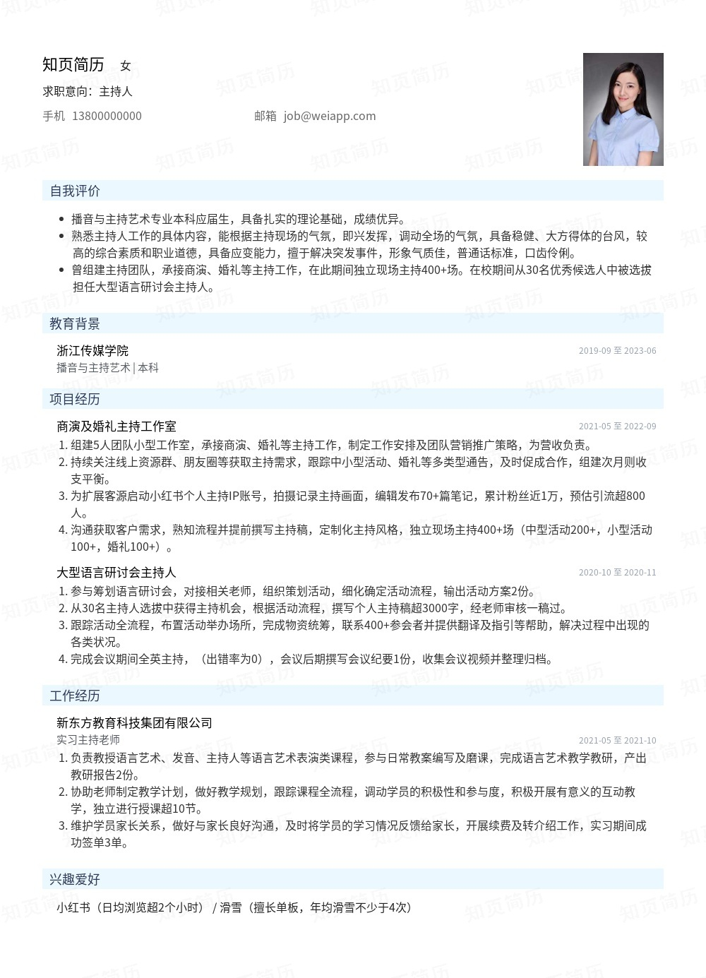 主持人个人简历模板范文 - 知页简历