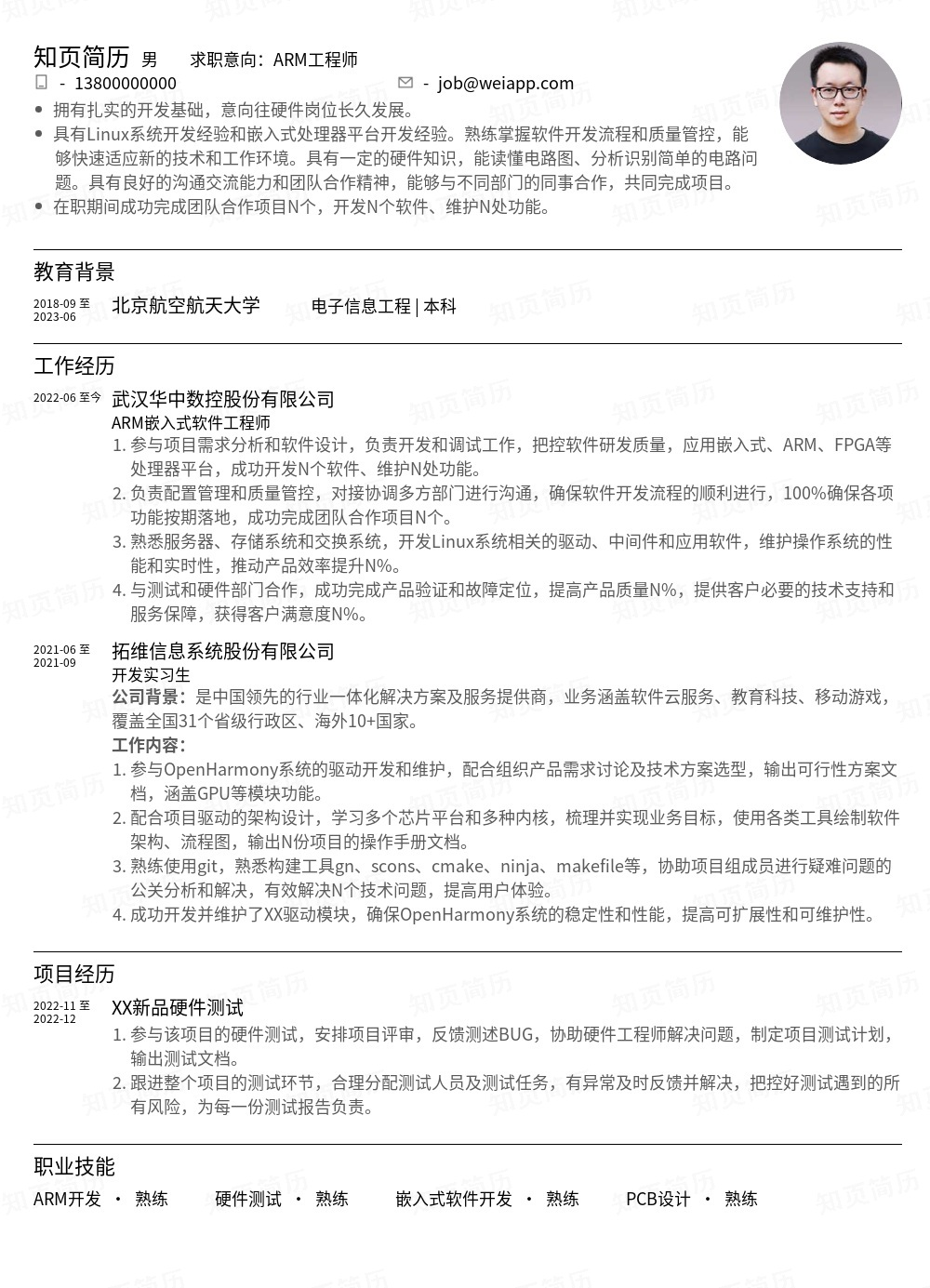 简历模板,个人简历模板大全,专业简历模板免费下载-知页简历