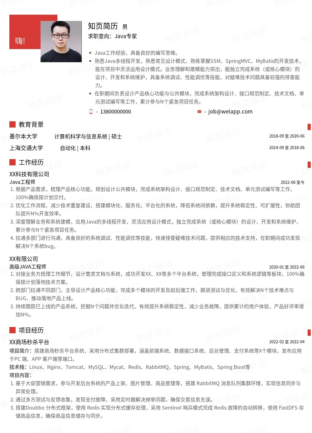 简历模板,个人简历模板大全,专业简历模板免费下载-知页简历