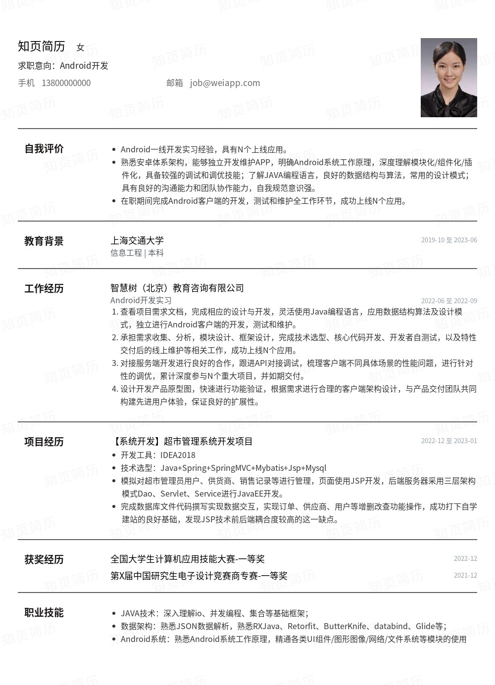 简历模板,个人简历模板大全,专业简历模板免费下载-知页简历