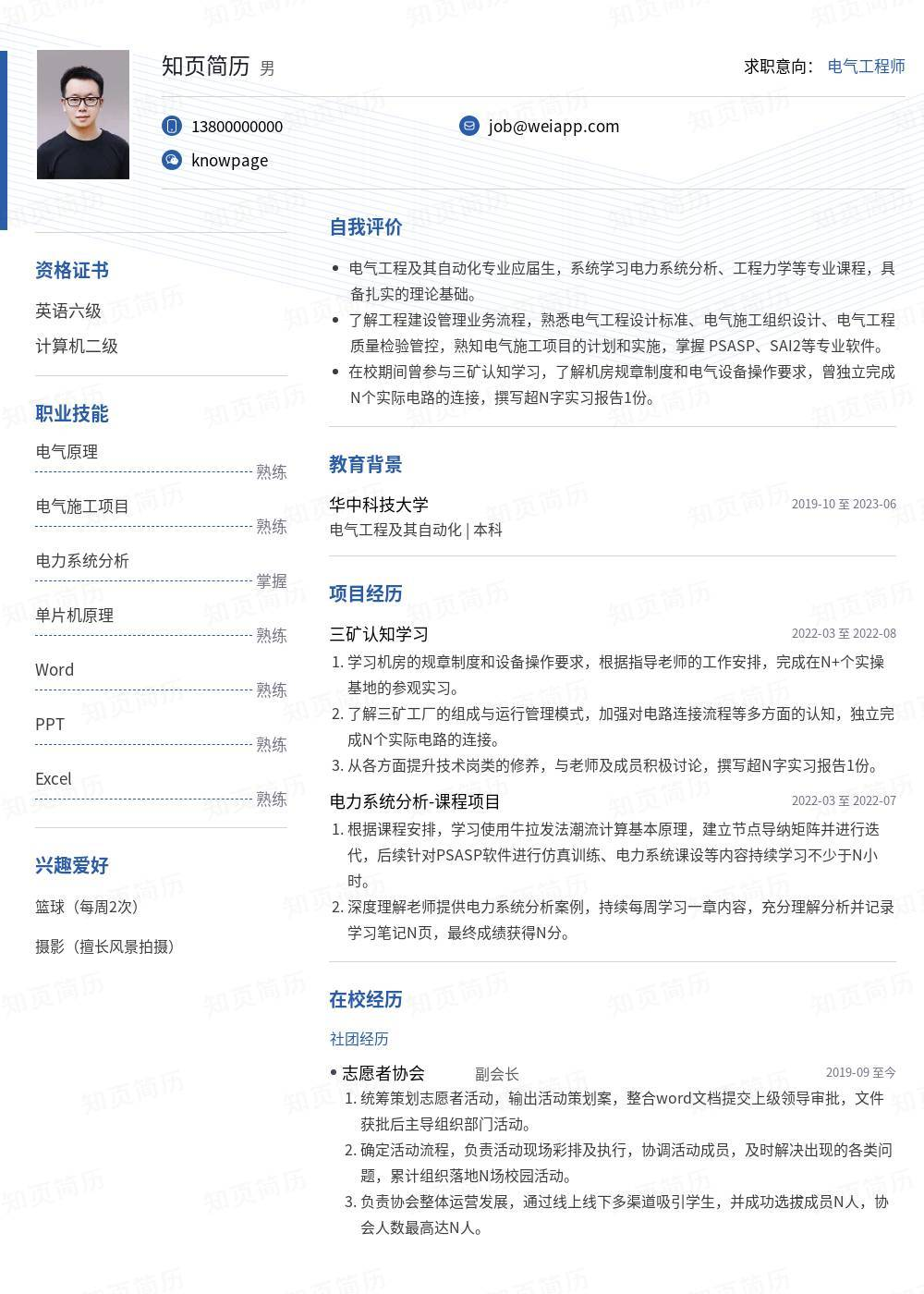 简历模板,个人简历模板大全,专业简历模板免费下载-知页简历