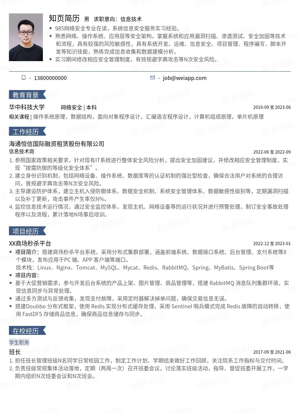 简历模板,个人简历模板大全,专业简历模板免费下载-知页简历