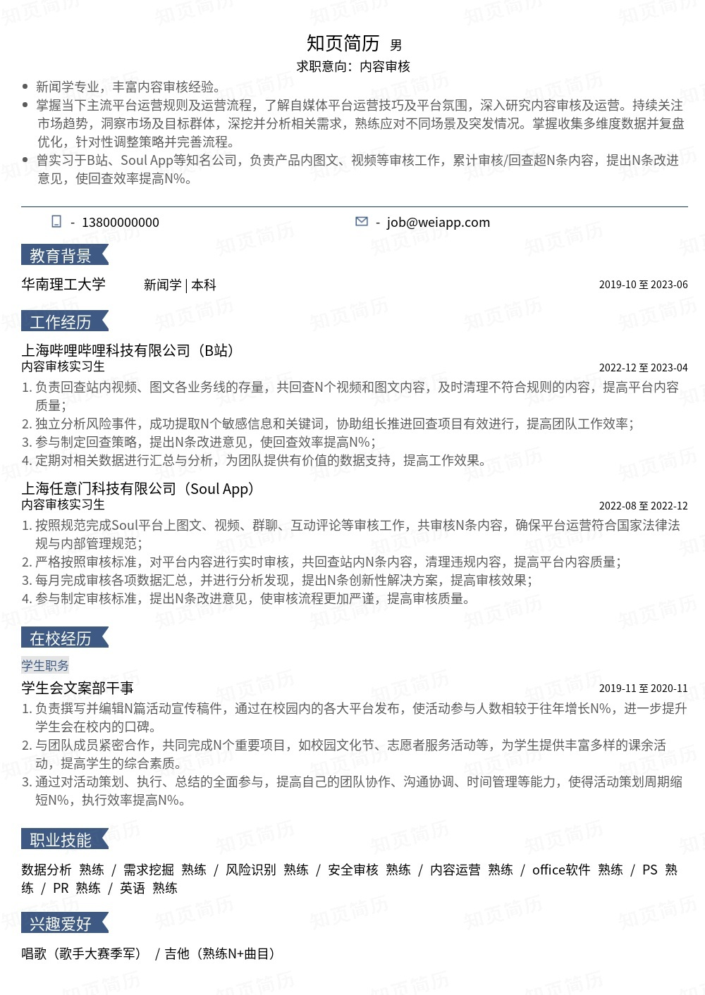 简历模板,个人简历模板大全,专业简历模板免费下载-知页简历