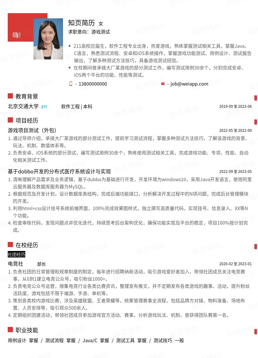 简历模板,个人简历模板大全,专业简历模板免费下载-知页简历