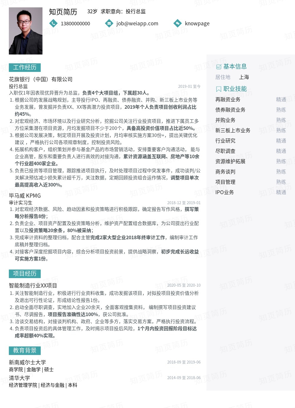 简历模板,个人简历模板大全,专业简历模板免费下载-知页简历