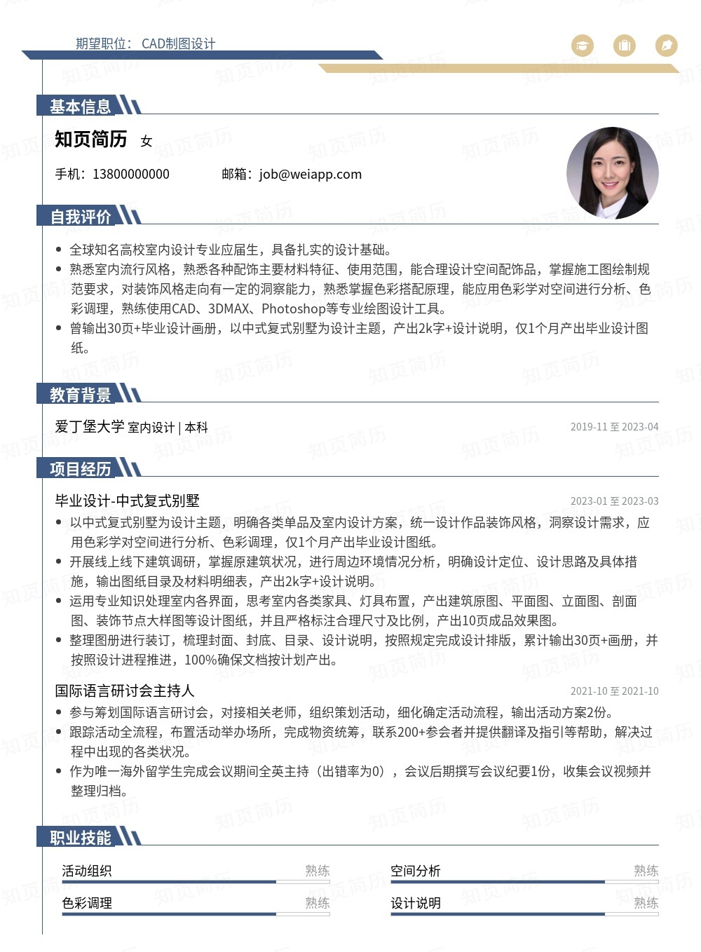 简历模板,个人简历模板大全,专业简历模板免费下载-知页简历