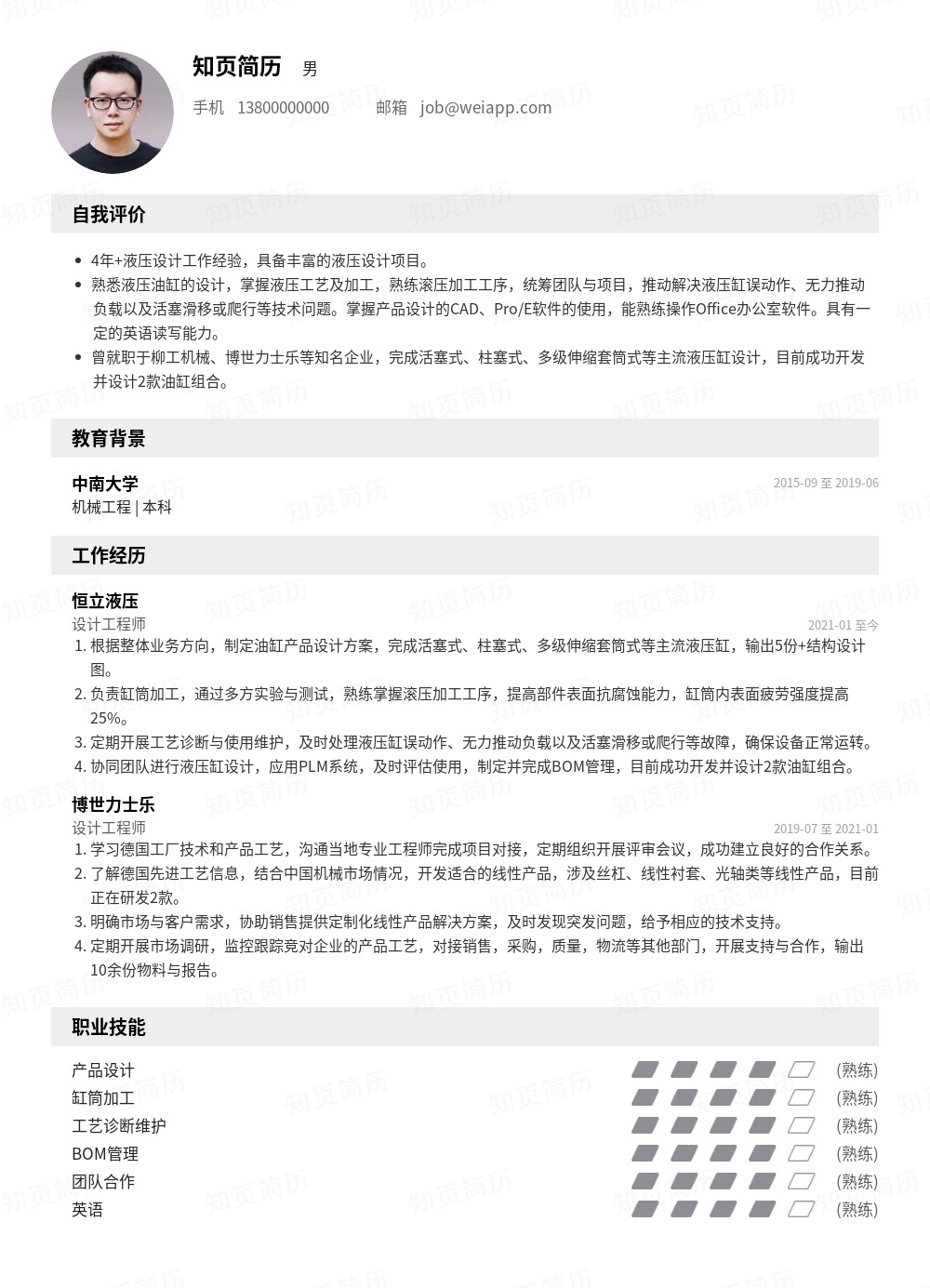简历模板,个人简历模板大全,专业简历模板免费下载-知页简历