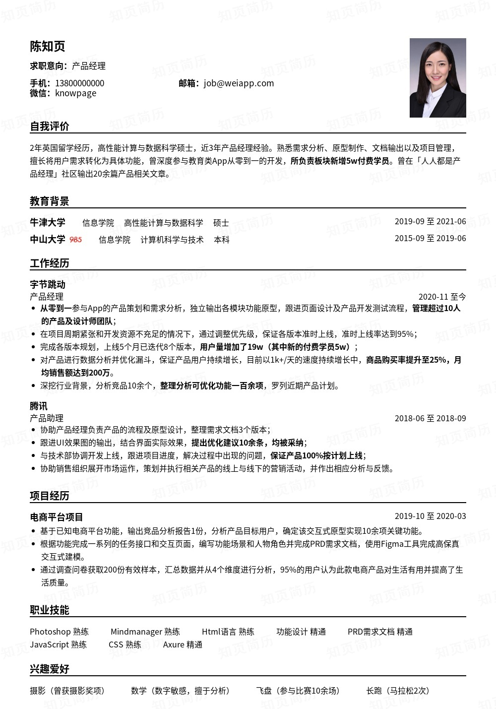 简历模板,个人简历模板大全,专业简历模板免费下载-知页简历