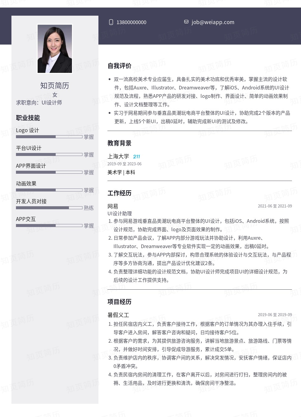 简历模板,个人简历模板大全,专业简历模板免费下载-知页简历