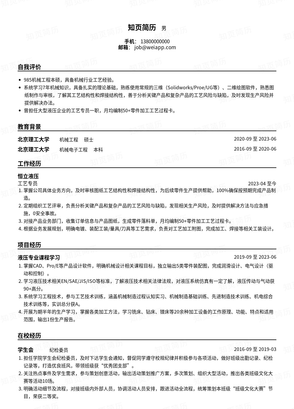简历模板,个人简历模板大全,专业简历模板免费下载-知页简历