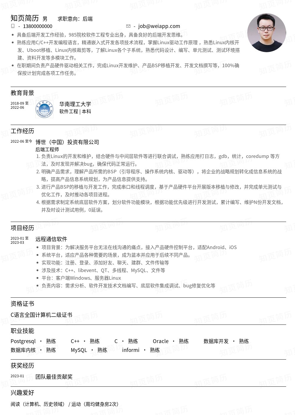 简历模板,个人简历模板大全,专业简历模板免费下载-知页简历