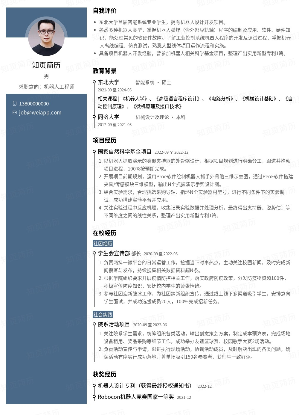 简历模板,个人简历模板大全,专业简历模板免费下载-知页简历