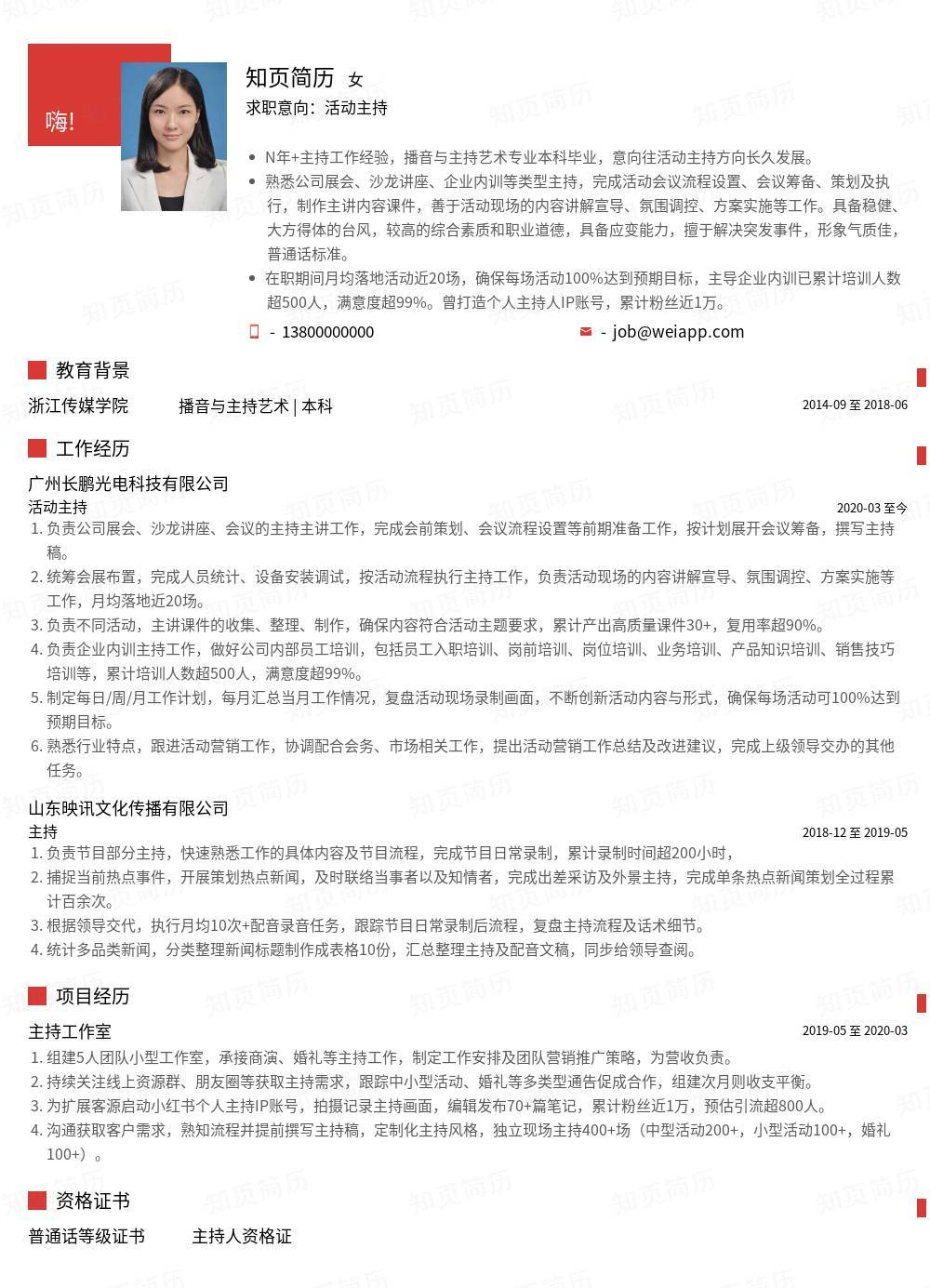 简历模板,个人简历模板大全,专业简历模板免费下载-知页简历