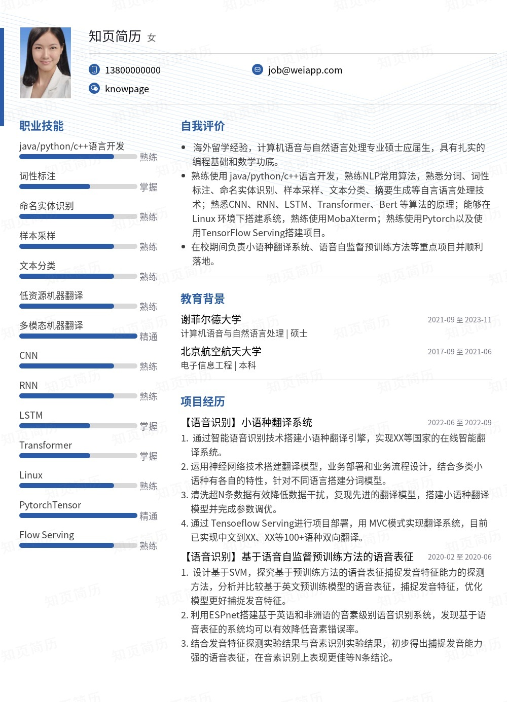 简历模板,个人简历模板大全,专业简历模板免费下载-知页简历